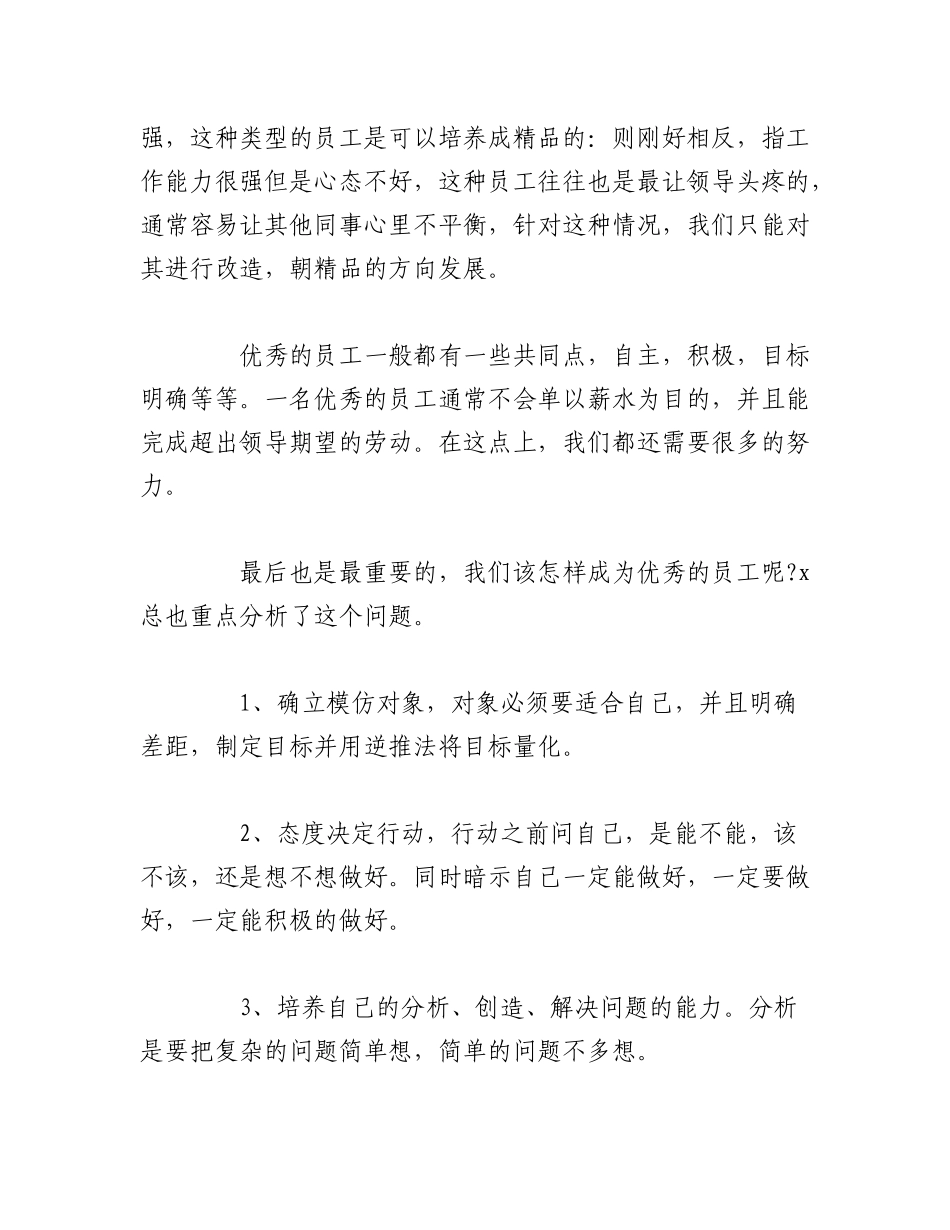 2023年（10篇）XX公司个人培训总结心得体会.docx_第2页