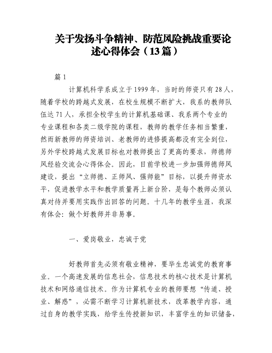2023年（13篇）关于发扬斗争精神、防范风险挑战重要论述心得体会.docx_第1页