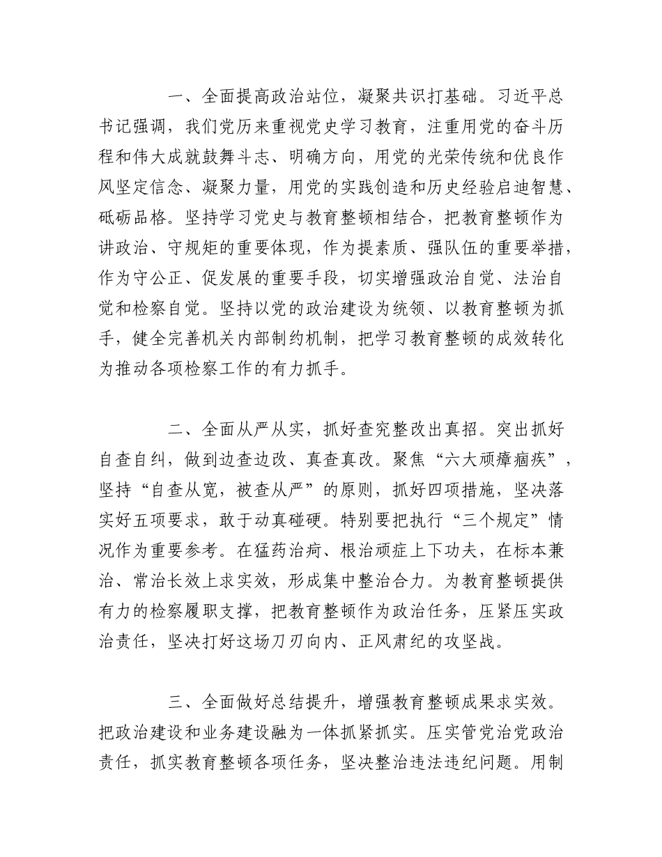 2023年（3篇）个人在政法队伍教育整顿心得体会.docx_第3页