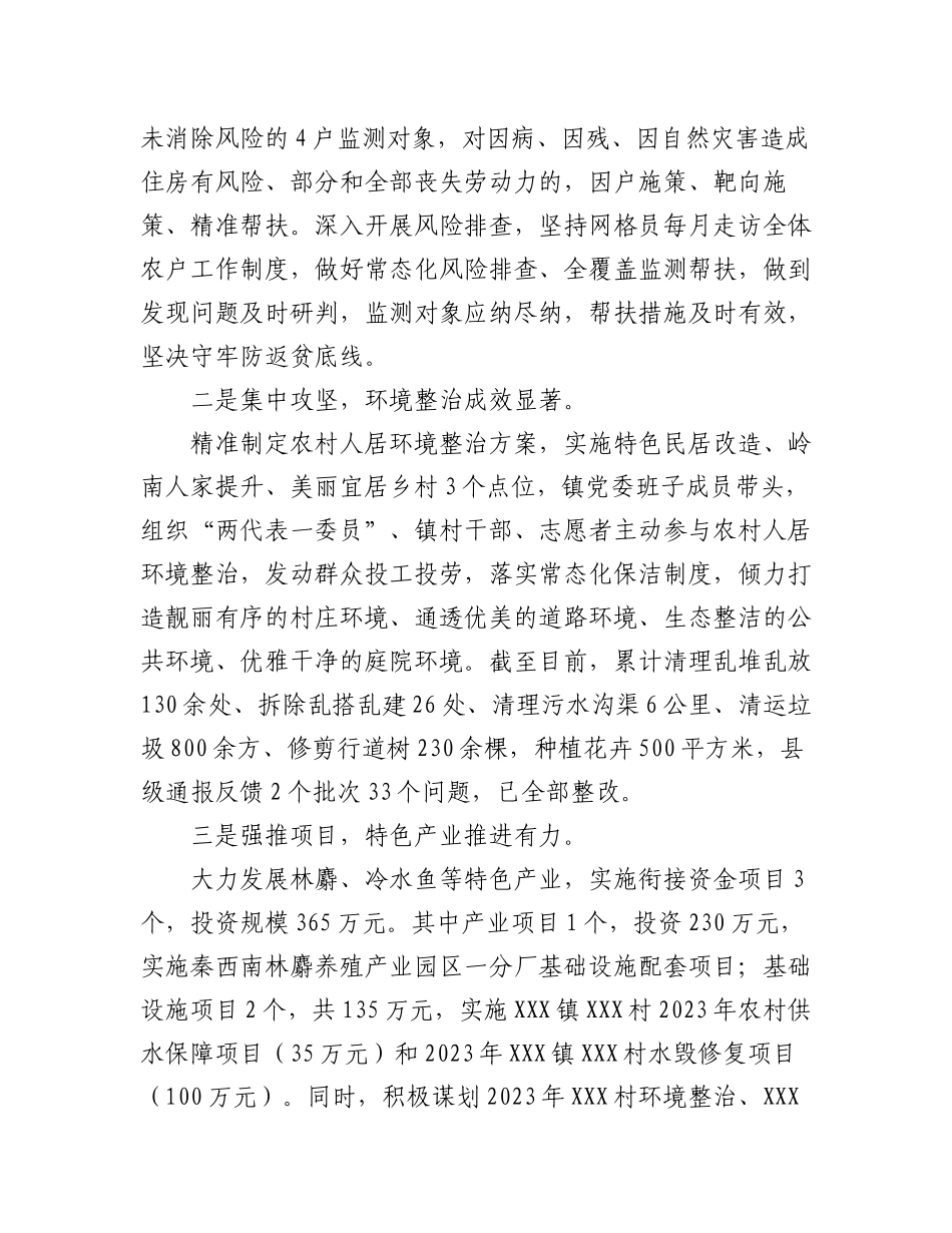 2023年（4篇）某镇一季度巩固拓展脱贫攻坚成果同乡村振兴有效衔接工作开展情况汇编.docx_第2页