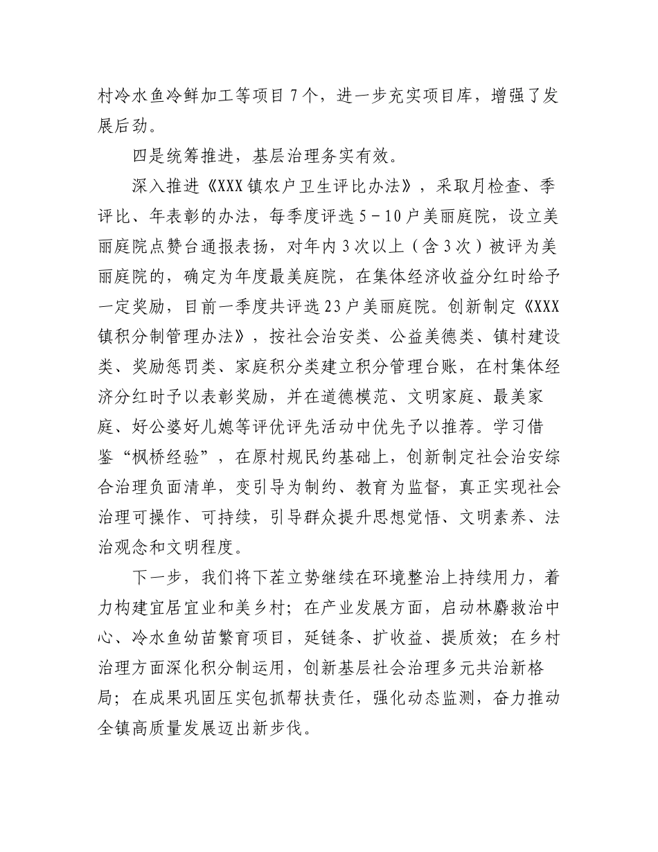 2023年（4篇）某镇一季度巩固拓展脱贫攻坚成果同乡村振兴有效衔接工作开展情况汇编.docx_第3页