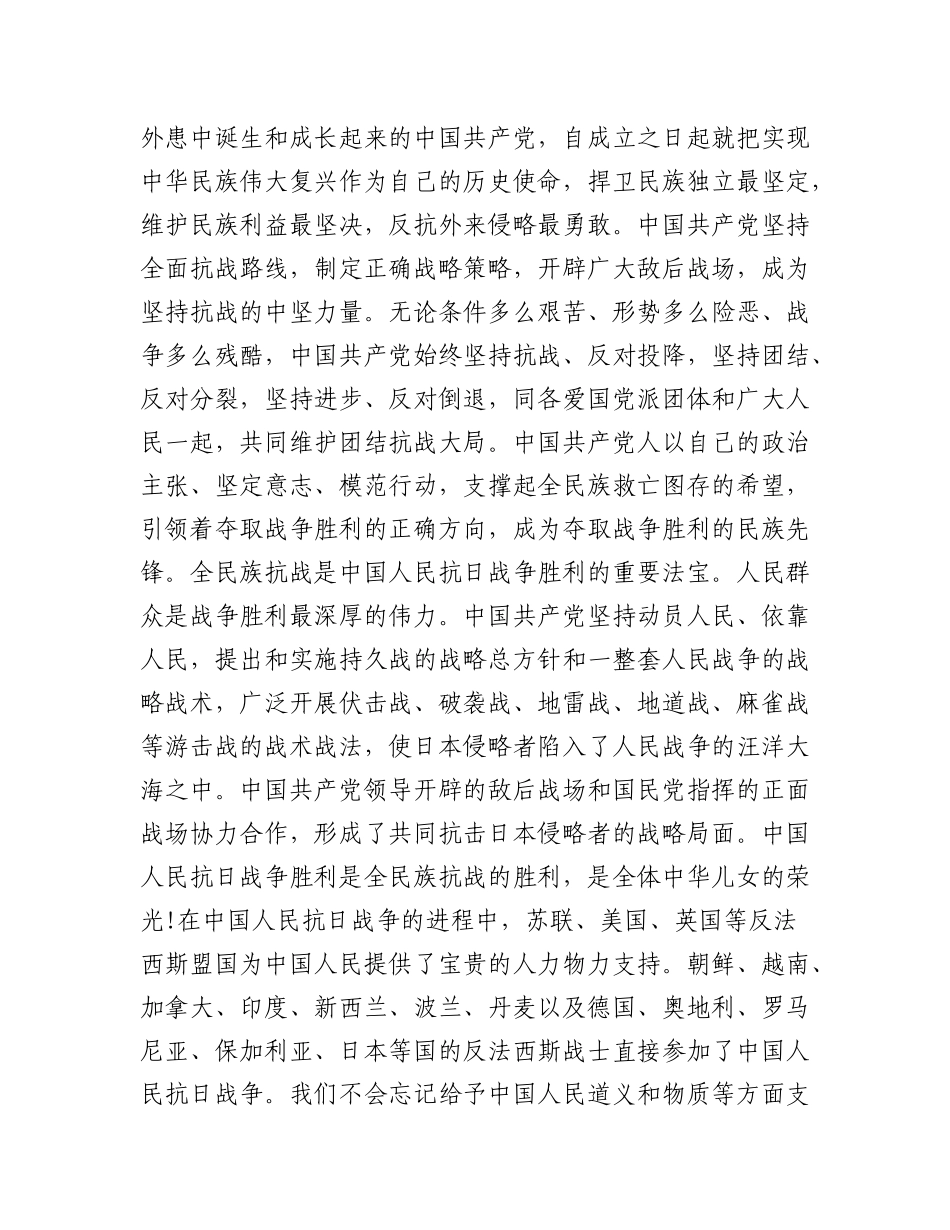 2023年（18篇）关于纪念中国抗战胜利70周年活动的领导致辞汇编.docx_第2页