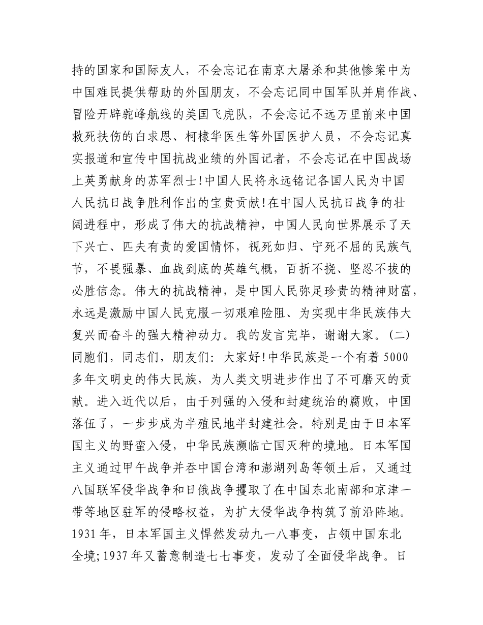 2023年（18篇）关于纪念中国抗战胜利70周年活动的领导致辞汇编.docx_第3页