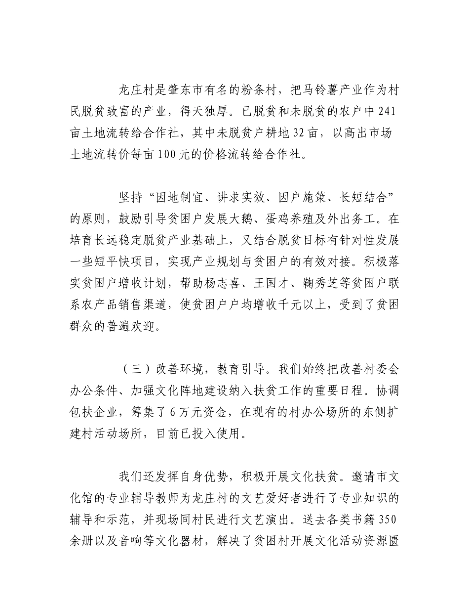 2023年（15篇）关于社会帮扶工作总结.docx_第2页