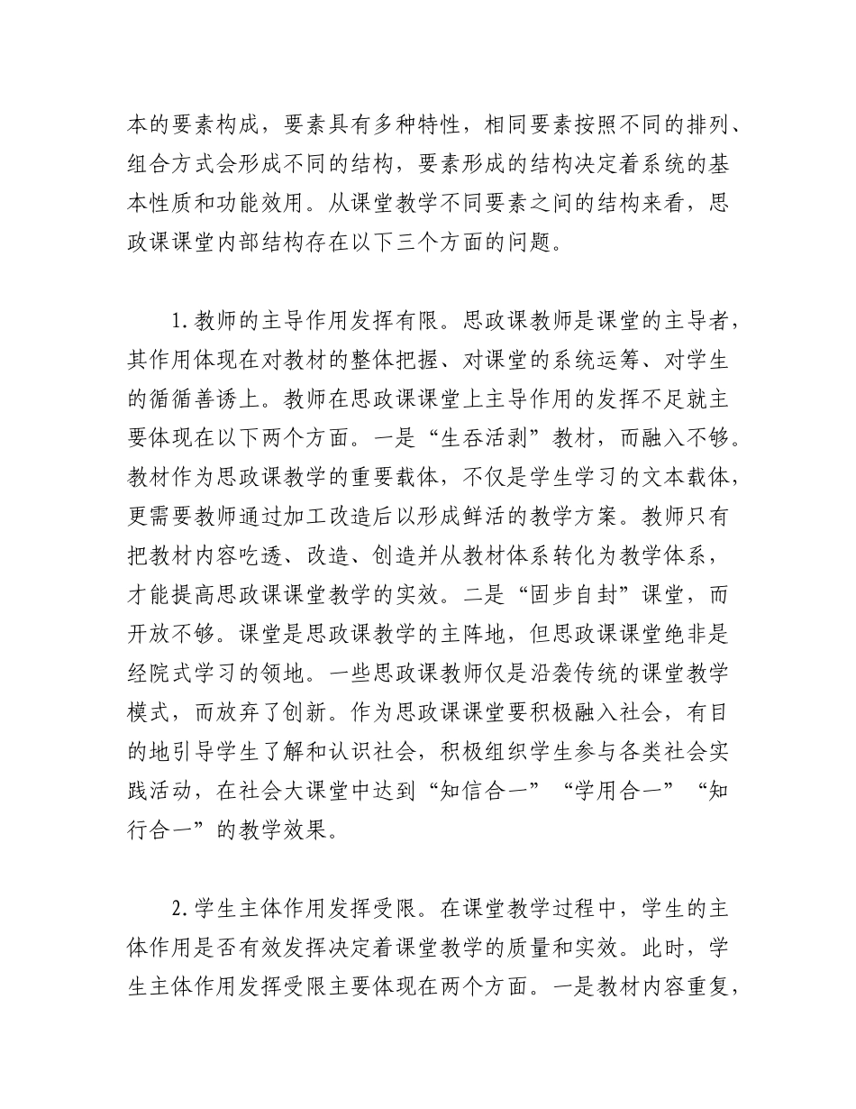 2023年（2篇）XX高校思政课培训交流材料.docx_第2页