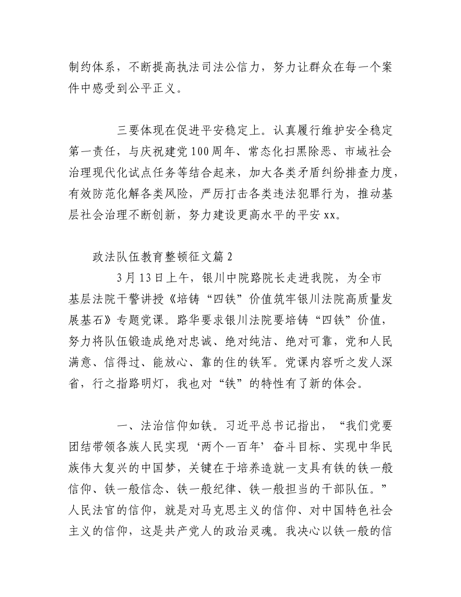 2023年（14篇）关于政法队伍教育整顿征文.docx_第2页