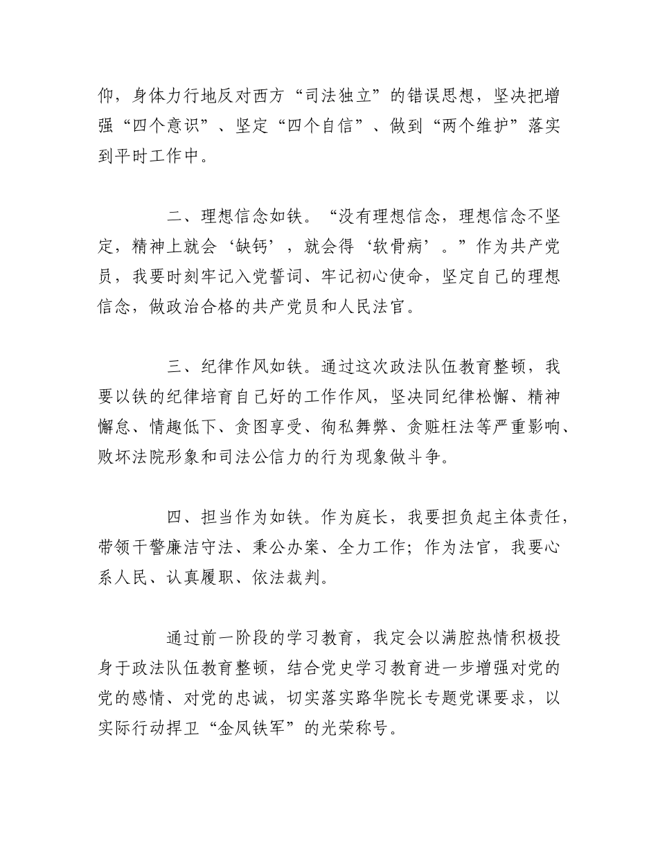 2023年（14篇）关于政法队伍教育整顿征文.docx_第3页