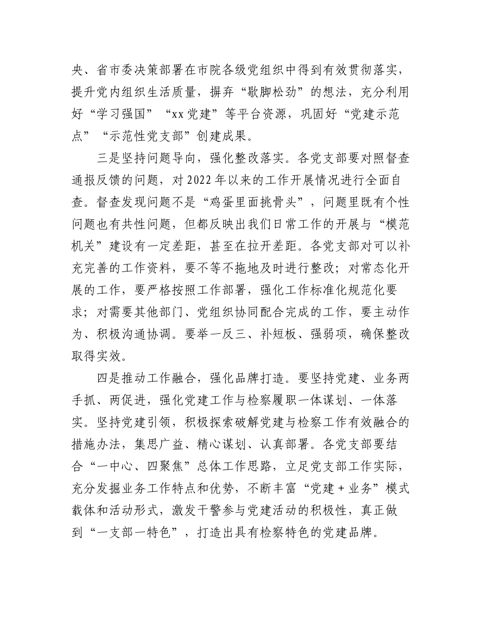 2023年（15篇）党建工作督查通报汇编.docx_第3页