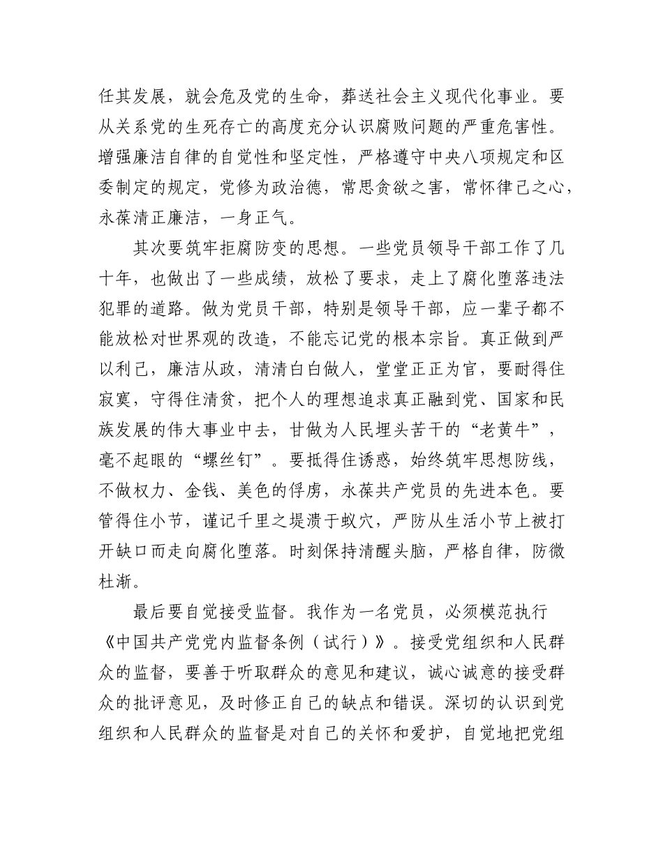 2023年（15篇）关于粮食购销领域以案促改警示教育大会学习心得体会范文.docx_第3页
