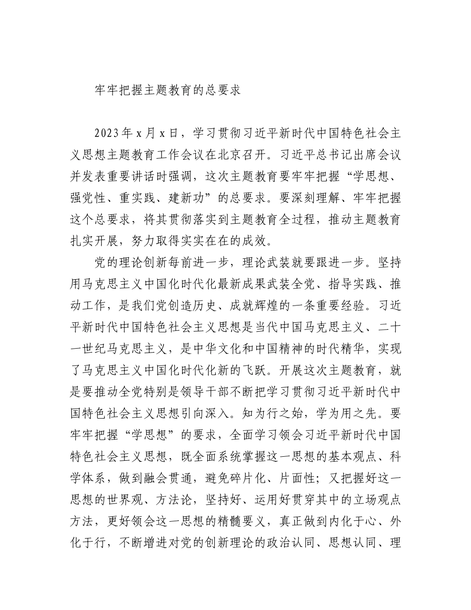 2023年（18篇）学习贯彻新时代中国特色社会主义思想主题教育研讨发言材料汇编.docx_第2页