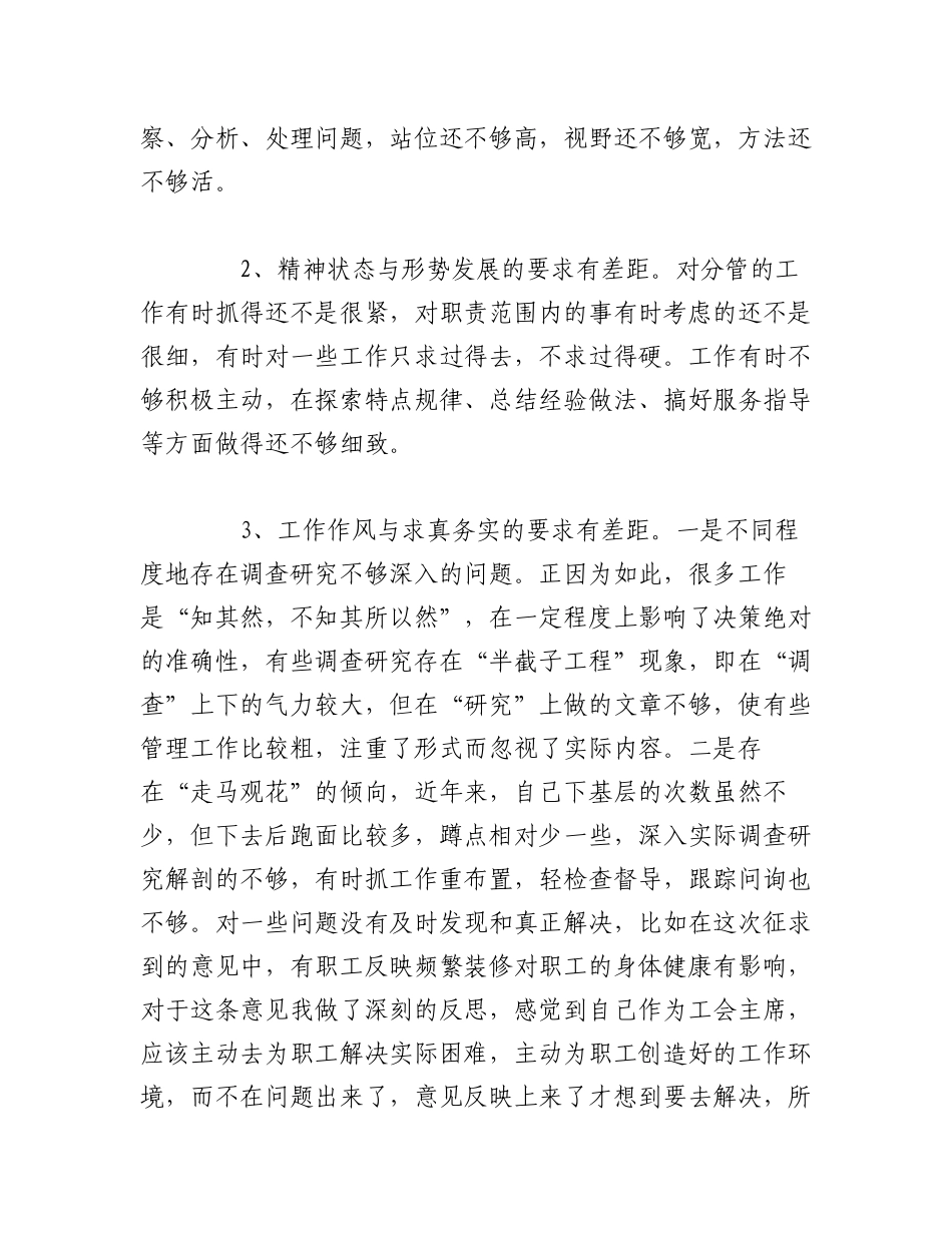 2023年（3篇）关于纪检监察干部队伍教育整顿心得体会.docx_第2页