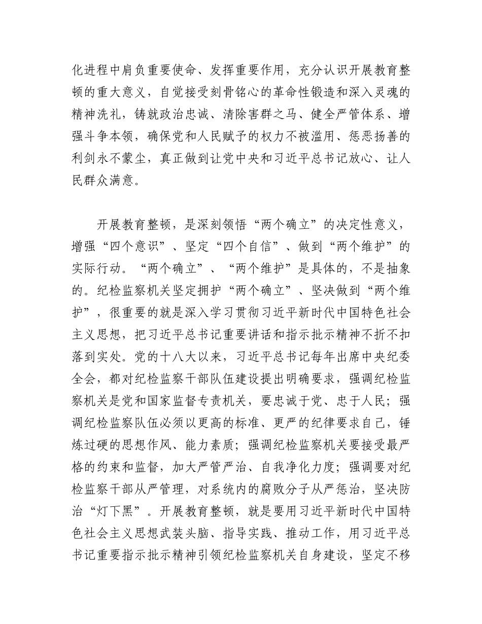 2023年（2篇）充分认识开展教育整顿的重大意义 自觉接受革命性锻造和精神洗礼.docx_第2页