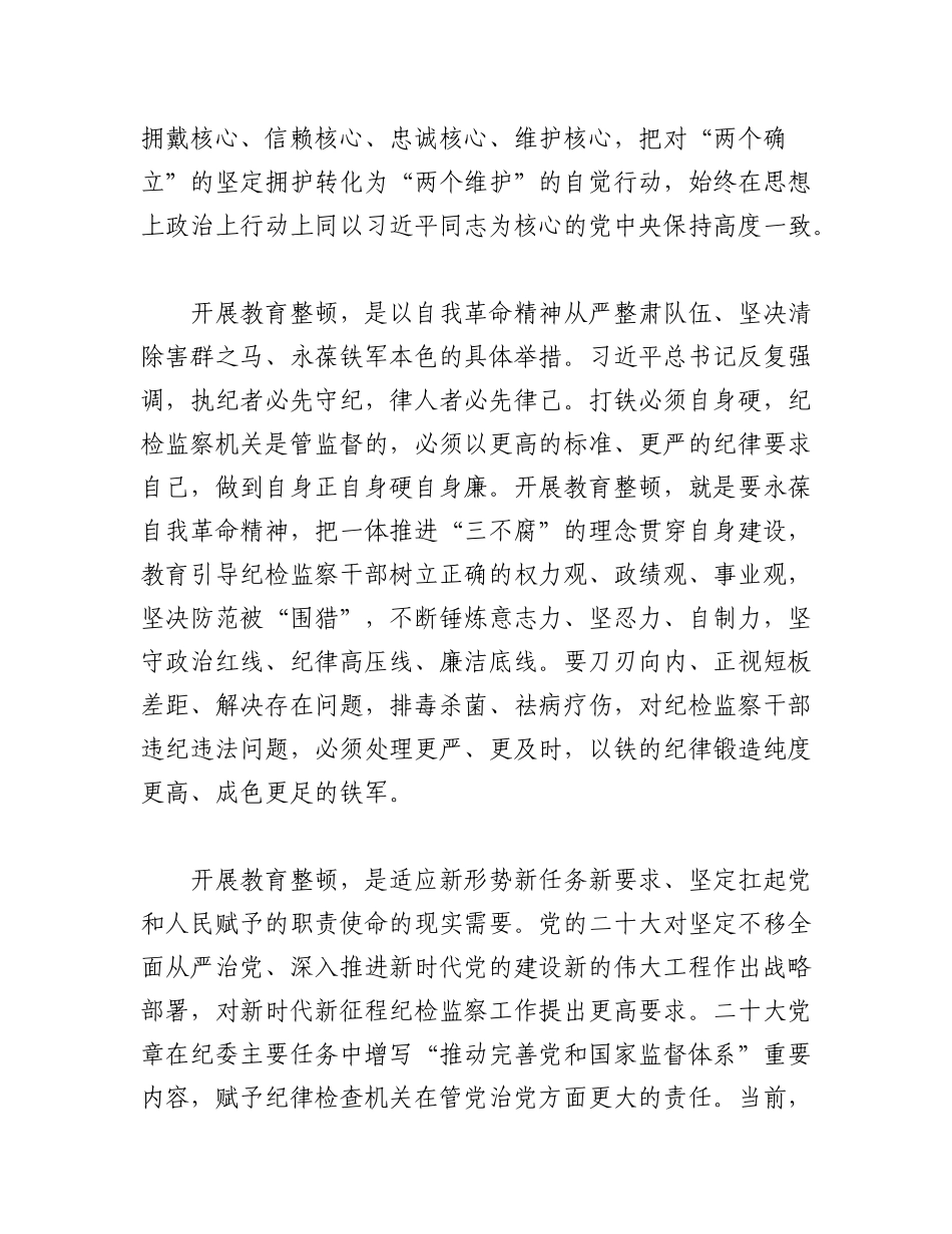 2023年（2篇）充分认识开展教育整顿的重大意义 自觉接受革命性锻造和精神洗礼.docx_第3页