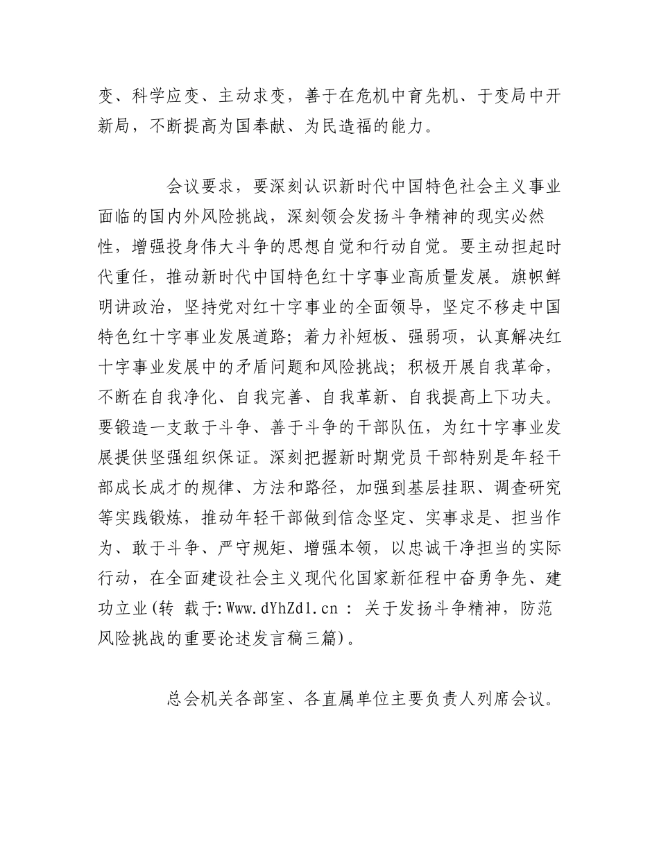 2023年（3篇）关于发扬斗争精神 防范风险挑战的重要论述发言稿.docx_第2页