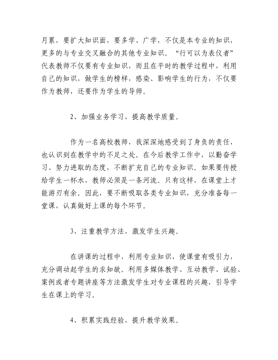 （10篇）2023全新教师素质培训心得体会汇编.docx_第2页