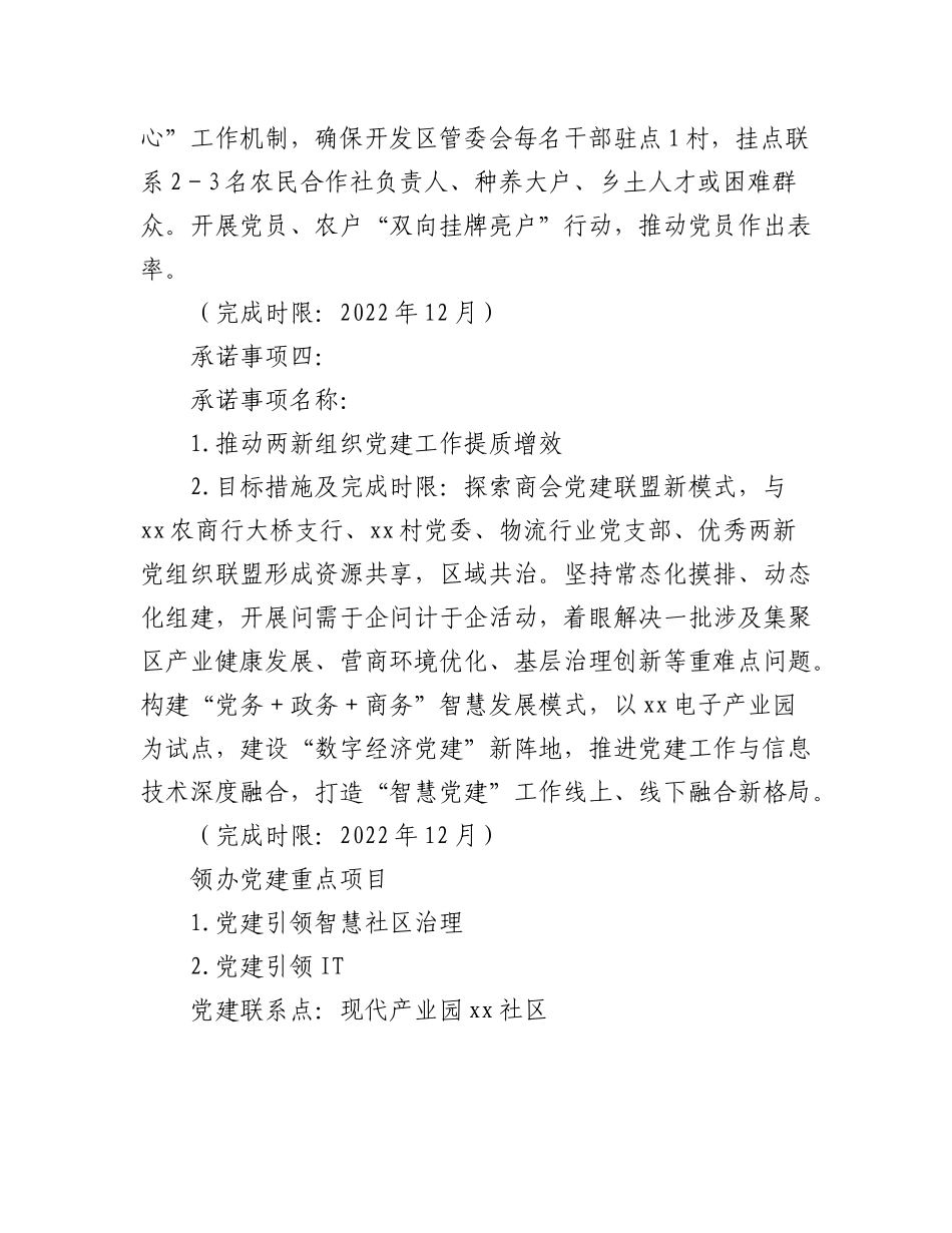 （13篇）2022年度抓基层党建工作承诺书汇编.docx_第3页