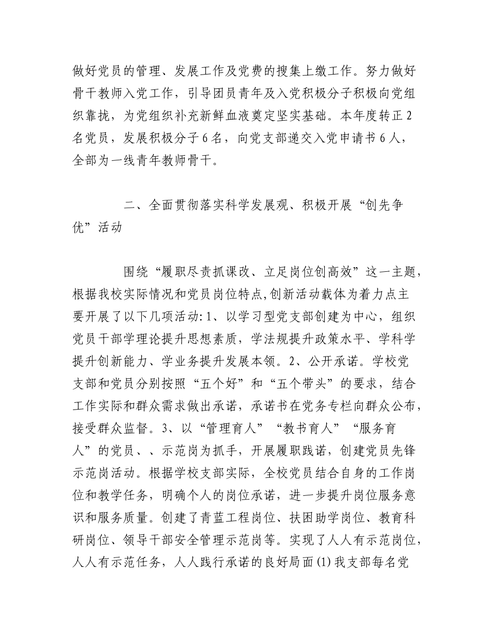 2023年（2篇）党员思想动态分析报告.docx_第2页