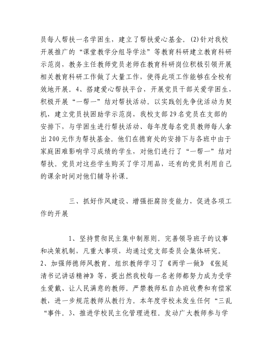 2023年（2篇）党员思想动态分析报告.docx_第3页