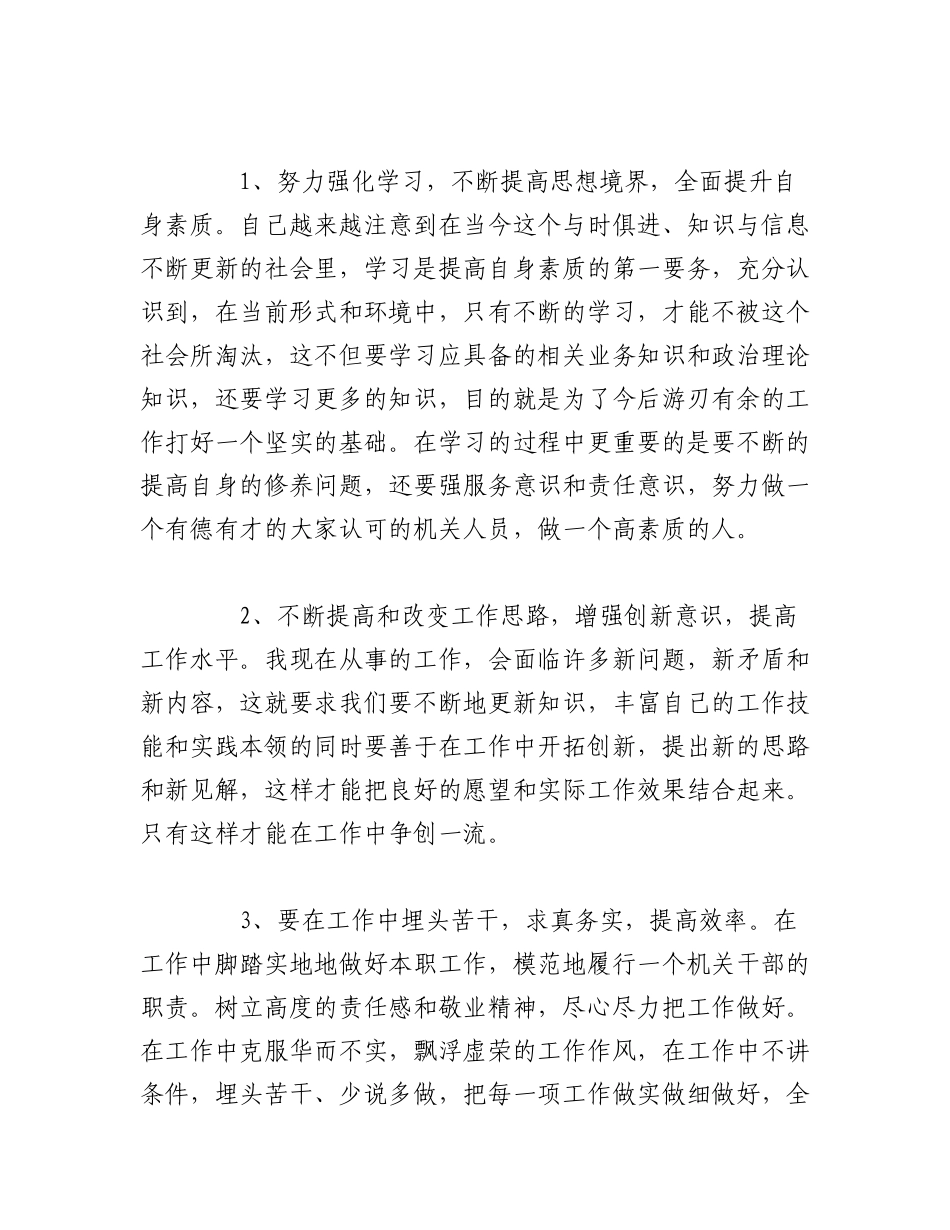 2023年（6篇）个人关于整改措施落实情况报告.docx_第2页