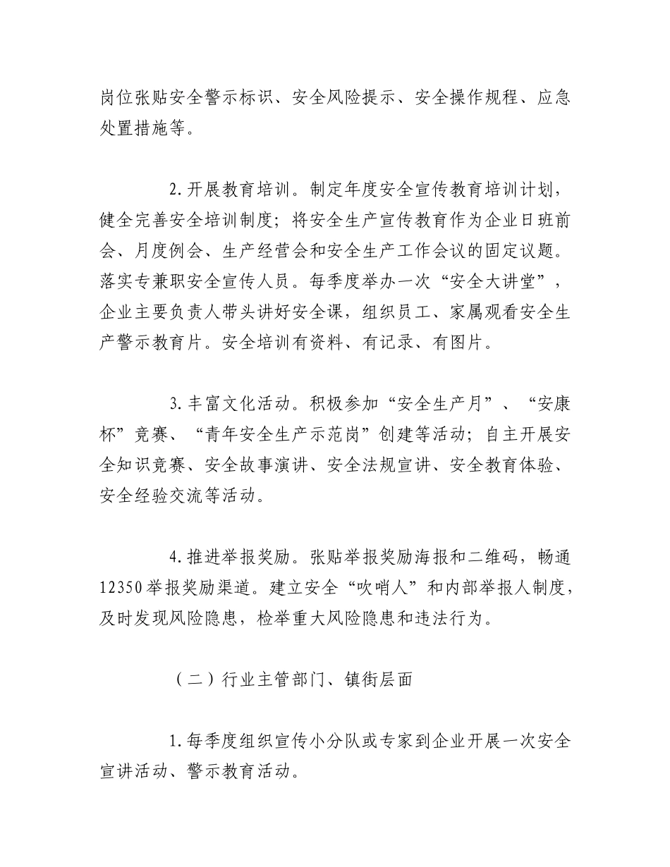 （5篇）2023年安全宣传五进工作实施方案模板.docx_第2页