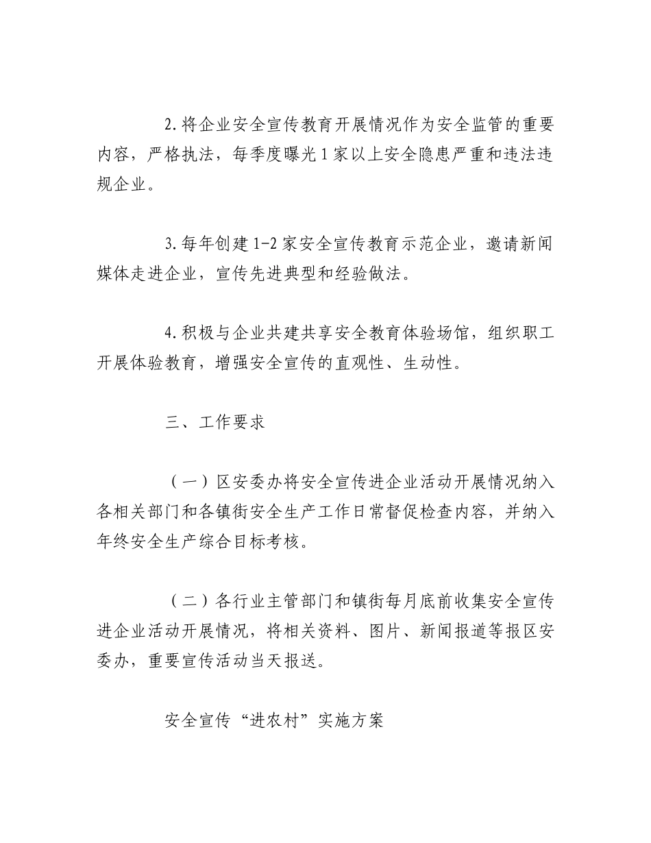 （5篇）2023年安全宣传五进工作实施方案模板.docx_第3页