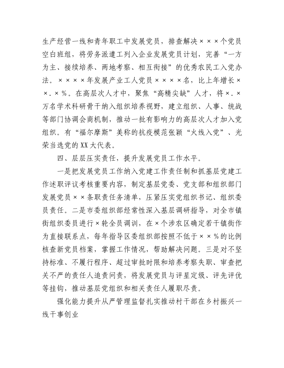 2023年（7篇）关于基层党建工作重点任务推进会发言汇编.docx_第3页