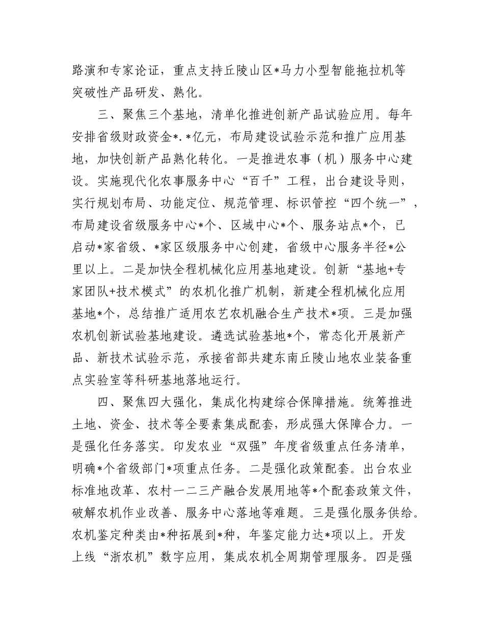 2023年（8篇）农业机械化工作会议交流发言材料汇编.docx_第3页
