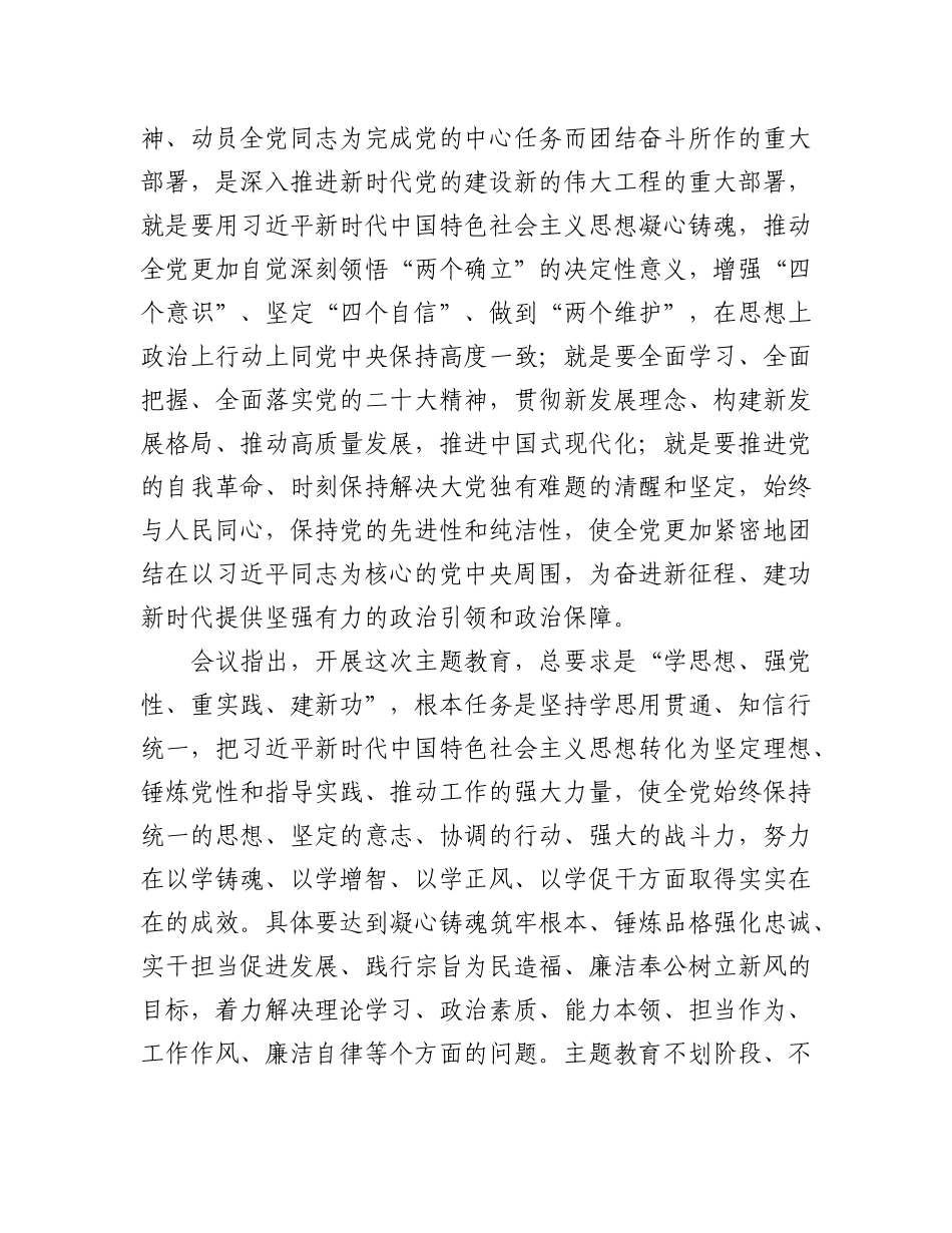 （9篇）2023年5月中心组（支部）学习资料汇编.docx_第2页