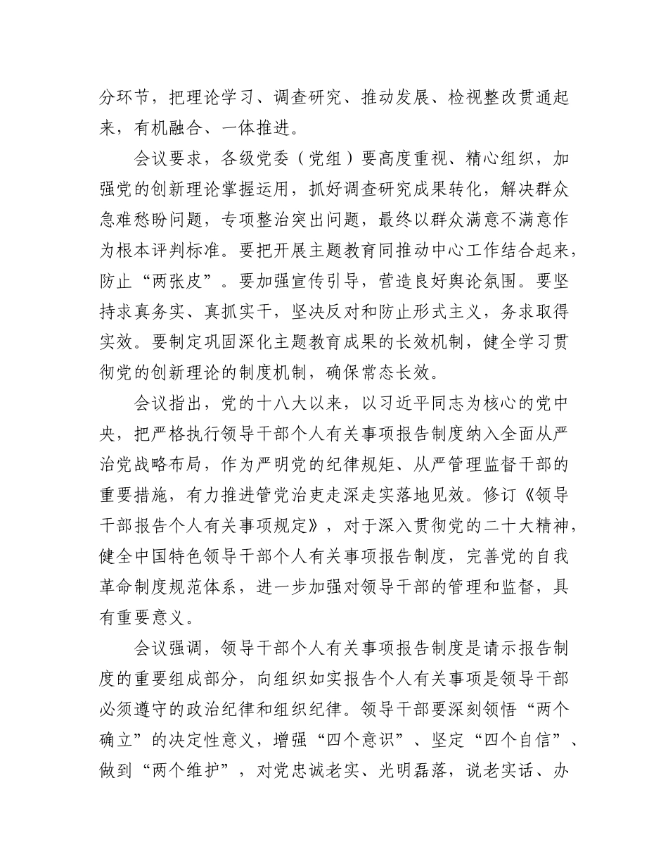 （9篇）2023年5月中心组（支部）学习资料汇编.docx_第3页