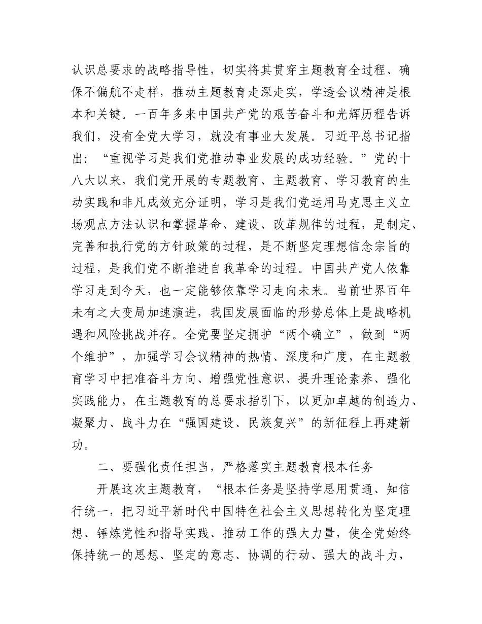 2023年（12篇）在学习贯彻新时代中国特色社会主义思想主题教育动员大会上的讲话汇编.docx_第3页