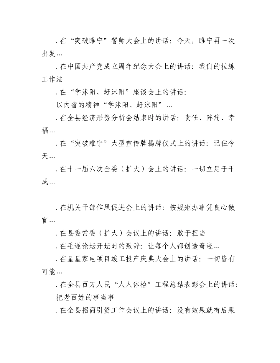 （206篇）2023版王XX公开发表的讲话文章.docx_第2页