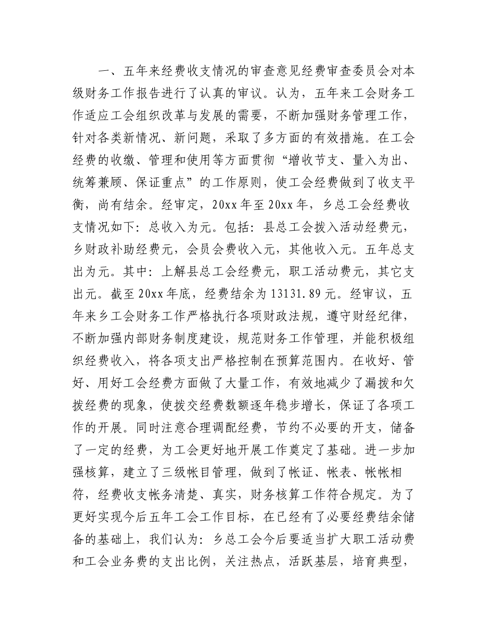 2023年（19篇）关于工会审计整改报告.docx_第3页