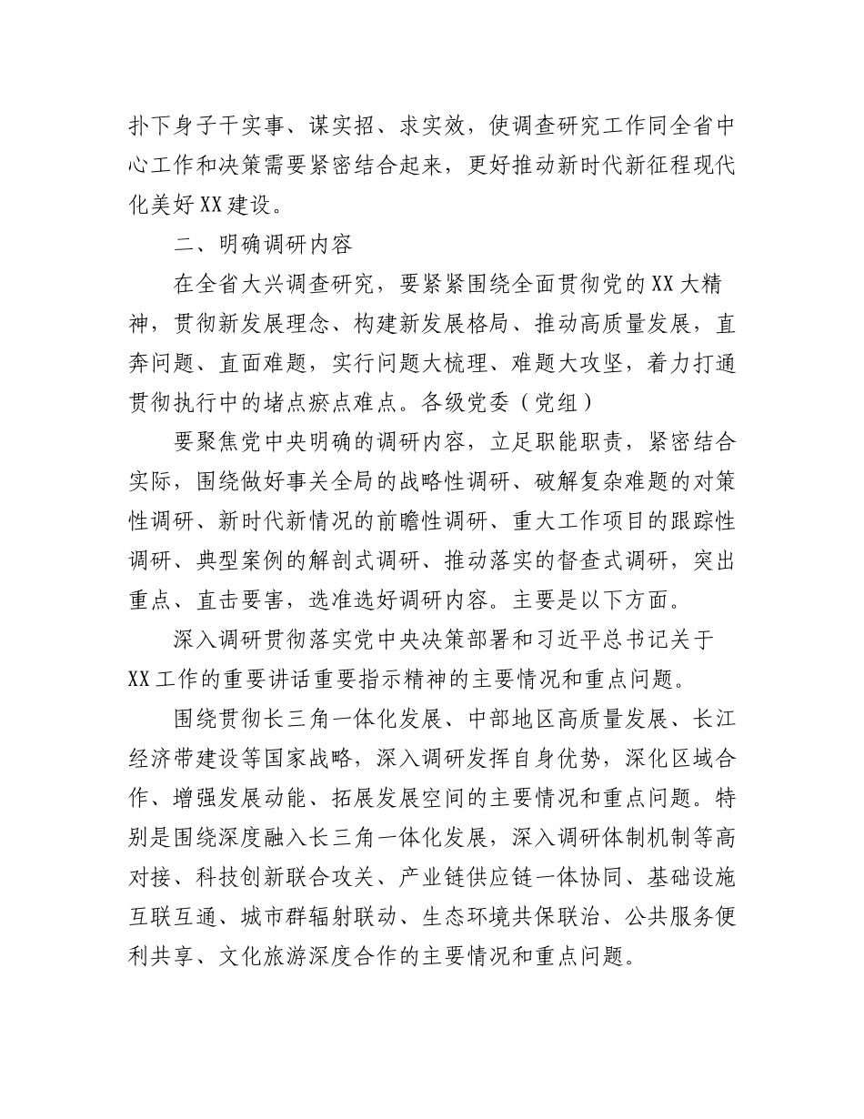 2023年（13篇）各地大兴调查研究实施方案汇编.docx_第3页