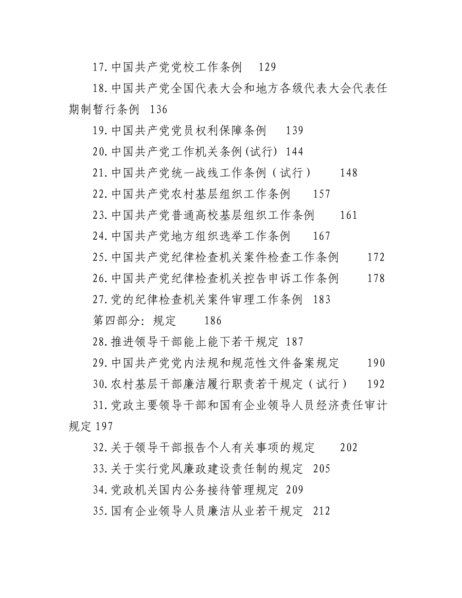 2023年（130篇）关于党建制度汇编.docx_第2页