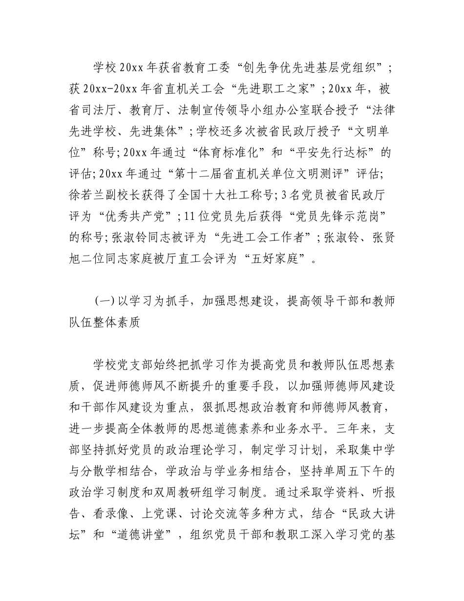 2023年（20篇）关于党支部会换届工作报告.docx_第2页