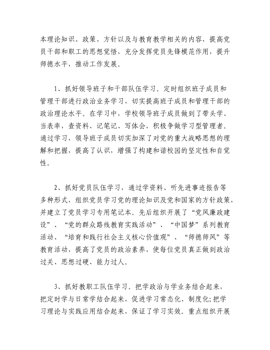 2023年（20篇）关于党支部会换届工作报告.docx_第3页