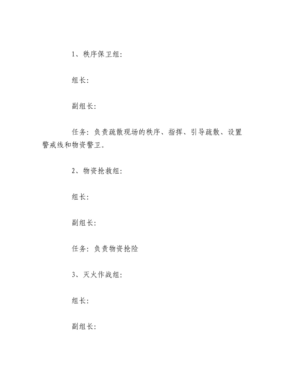 2023年（5篇）医院消防应急演练方案.docx_第2页