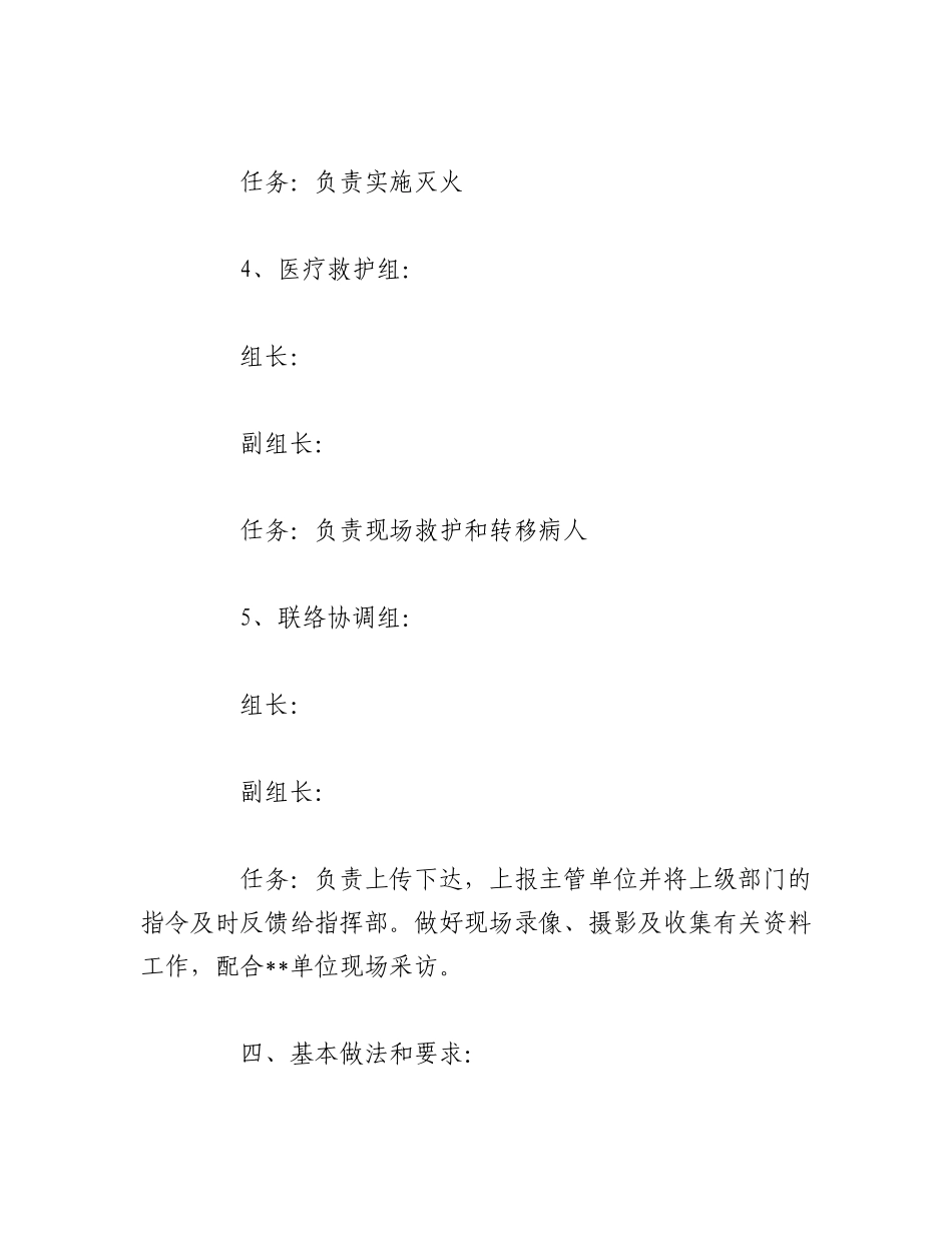 2023年（5篇）医院消防应急演练方案.docx_第3页