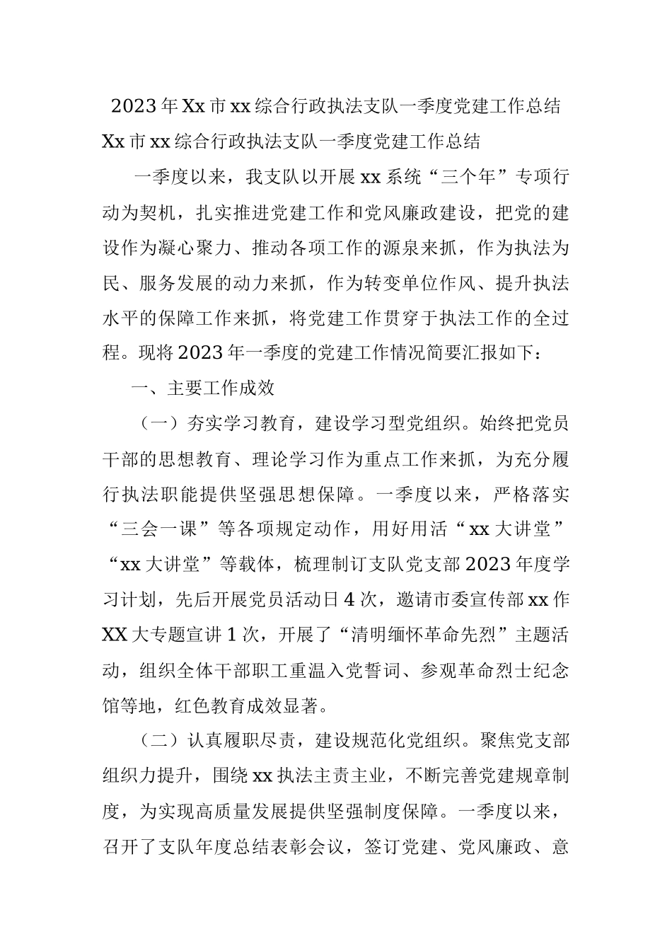 2023年Xx市xx综合行政执法支队一季度党建工作总结.docx_第1页