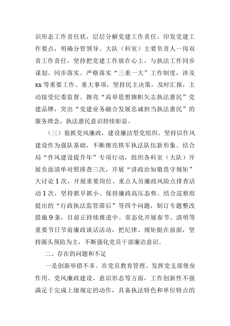 2023年Xx市xx综合行政执法支队一季度党建工作总结.docx_第2页