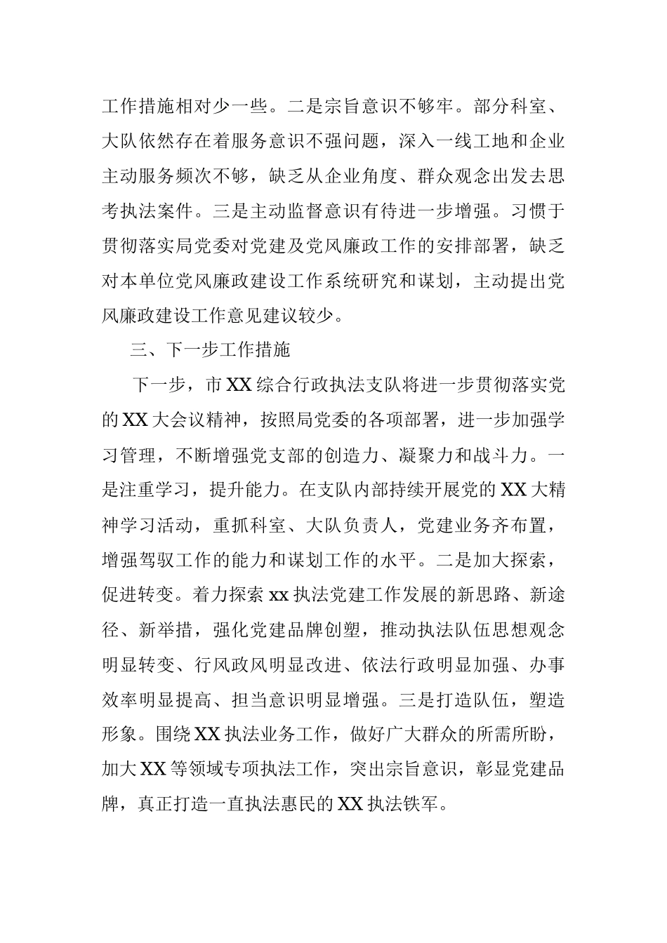 2023年Xx市xx综合行政执法支队一季度党建工作总结.docx_第3页