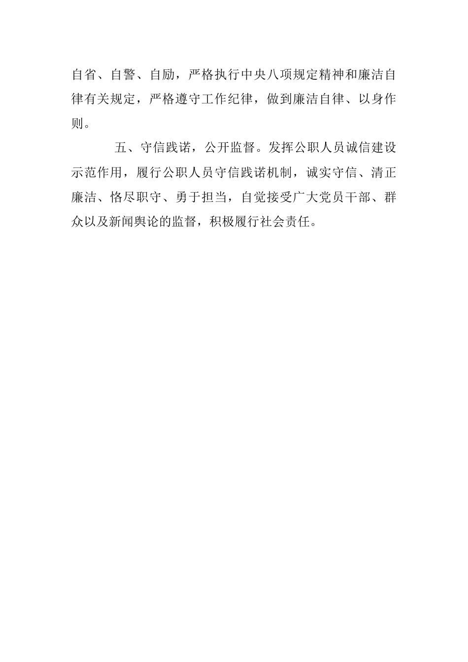 2023年XX市发展和改革局公职人员政务诚信承诺书.docx_第2页