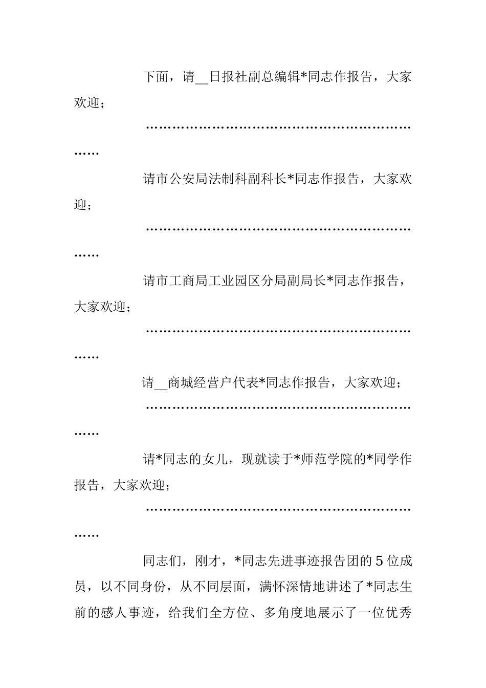 2023年XX县先进事迹报告会主持词.docx_第2页