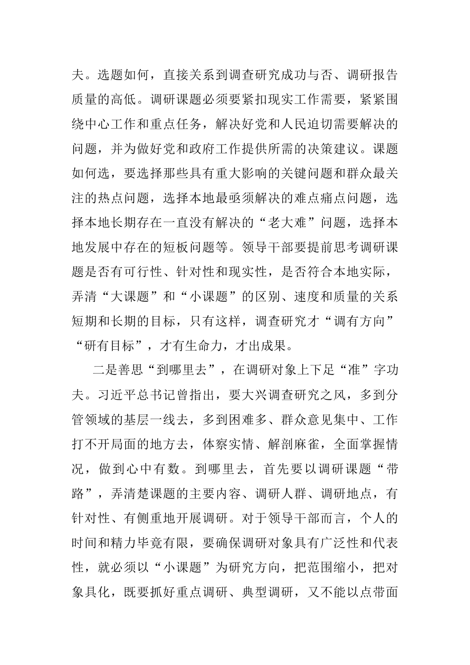 2023年主题教育发言提纲 ： 用心用情搞好调研工作.docx_第2页
