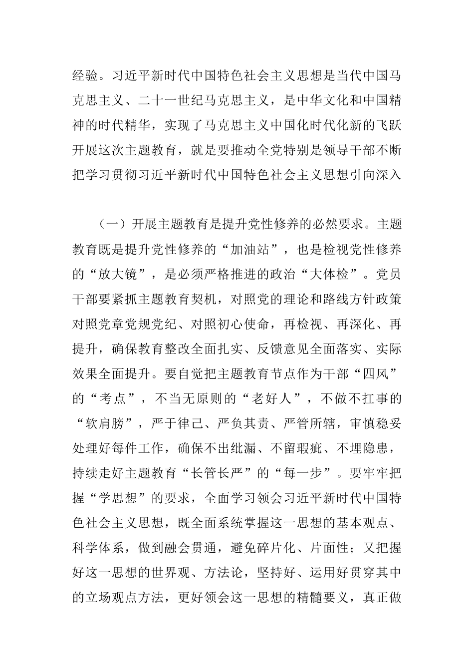 2023年专题党课：把握主题教育总体要求 找到党员干部新坐标 将学习成果贯彻到具体工作当中.docx_第2页