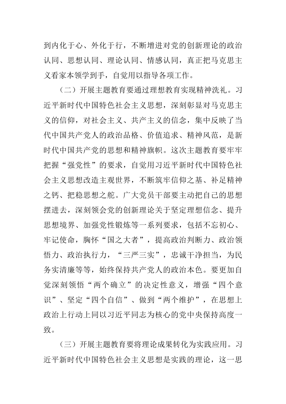 2023年专题党课：把握主题教育总体要求 找到党员干部新坐标 将学习成果贯彻到具体工作当中.docx_第3页