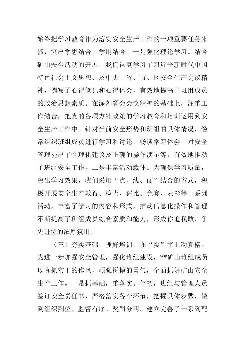 2023年上半年某矿山班组安全生产工作总结.docx_第2页