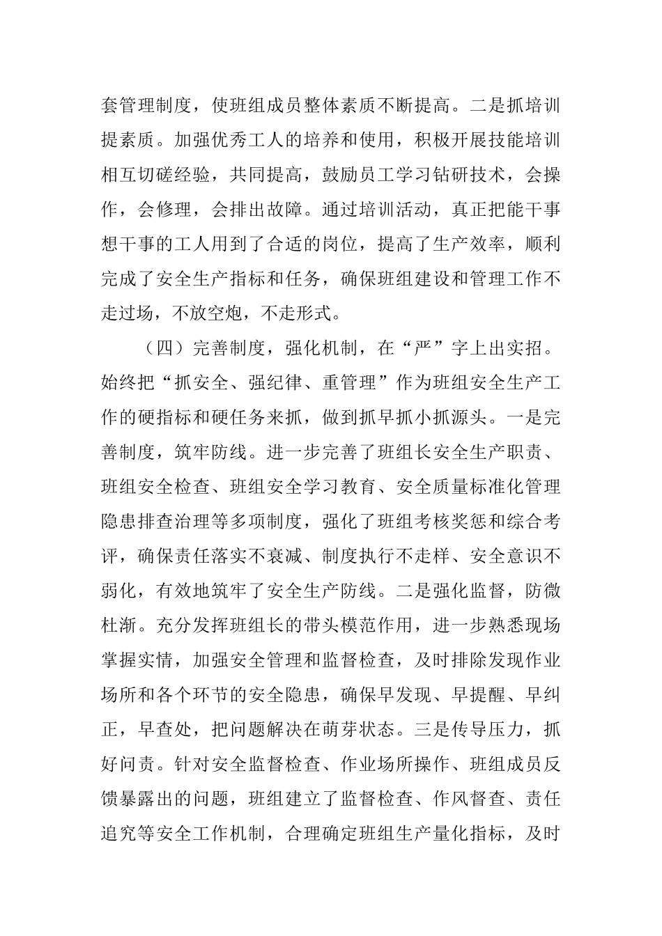 2023年上半年某矿山班组安全生产工作总结.docx_第3页