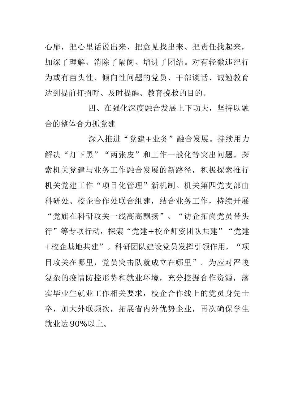 2023年XX党支部书记个人述职报告.docx_第3页