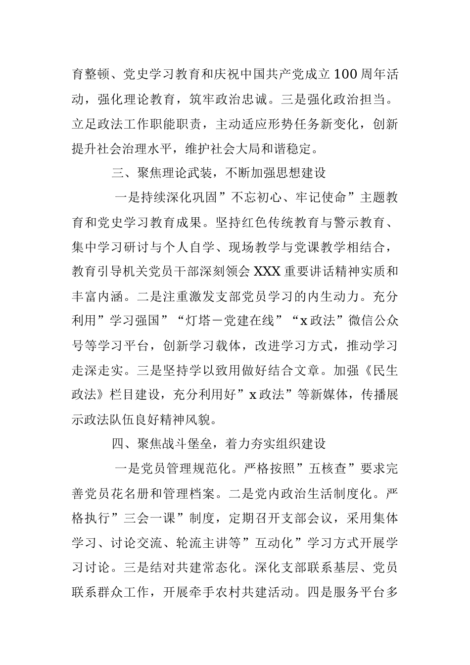 2023年XX区委政法委机关党支部先进事迹材料：抓基础促提升开创党建工作新格局.docx_第2页